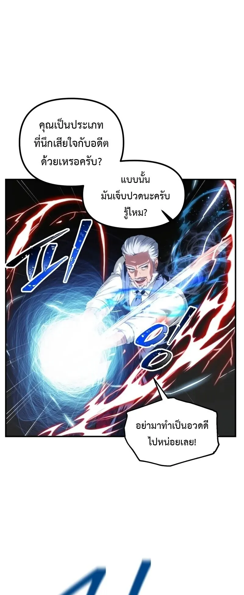 SSS-Class Suicide Hunter ตอนที่ 144 หน้า 28