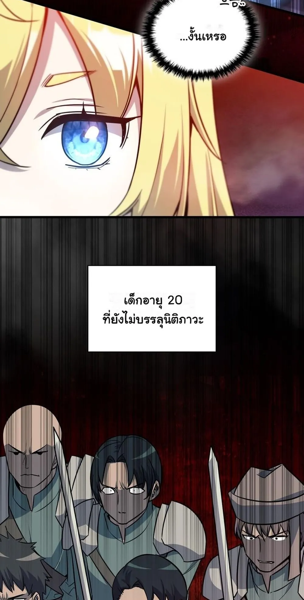I Became the Academy Villain’s Daughter ตอนที่ 16 หน้า 4