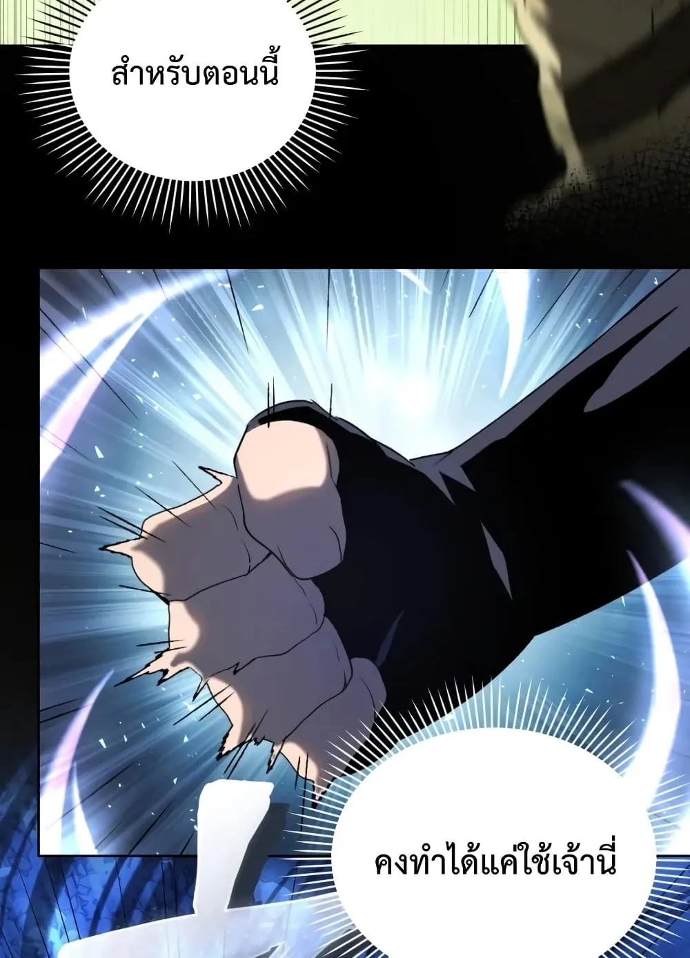 Player Who Returned 10,000 Years Later ตอนที่ 4 หน้า 9