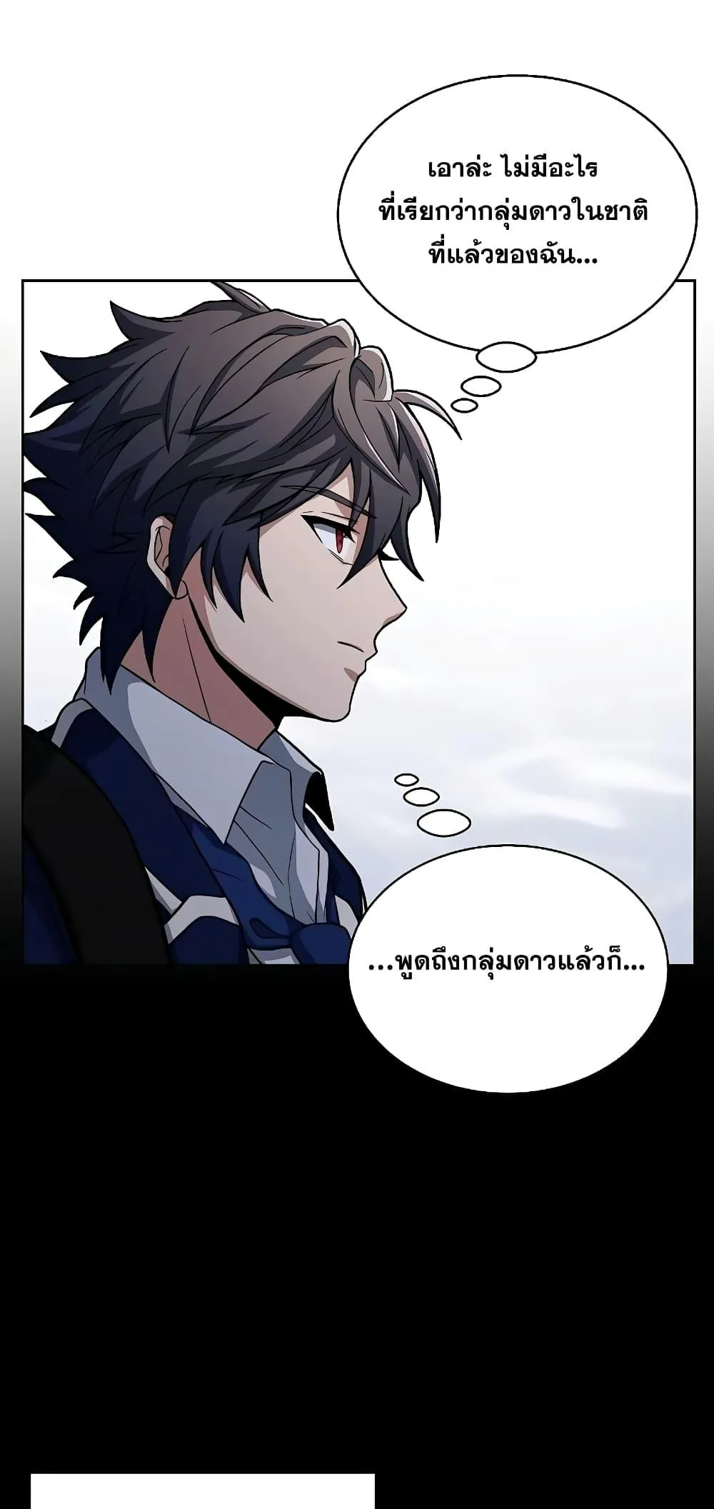 The Constellations Are My Disciples ตอนที่ 4 หน้า 27