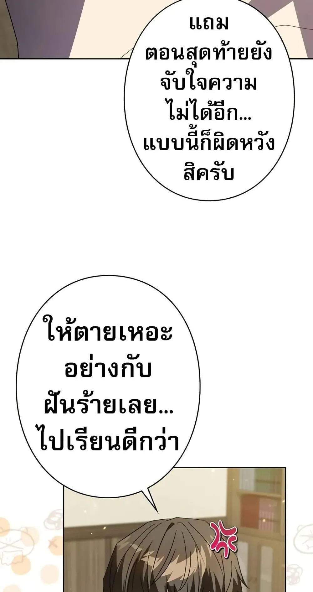 Love Letter From the Future ตอนที่ 1 หน้า 95