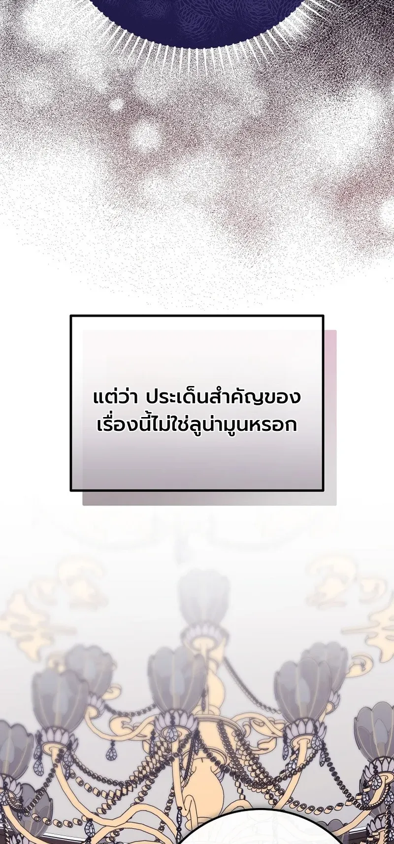 The Apocalypse Needs a Pro ตอนที่ 9 หน้า 82
