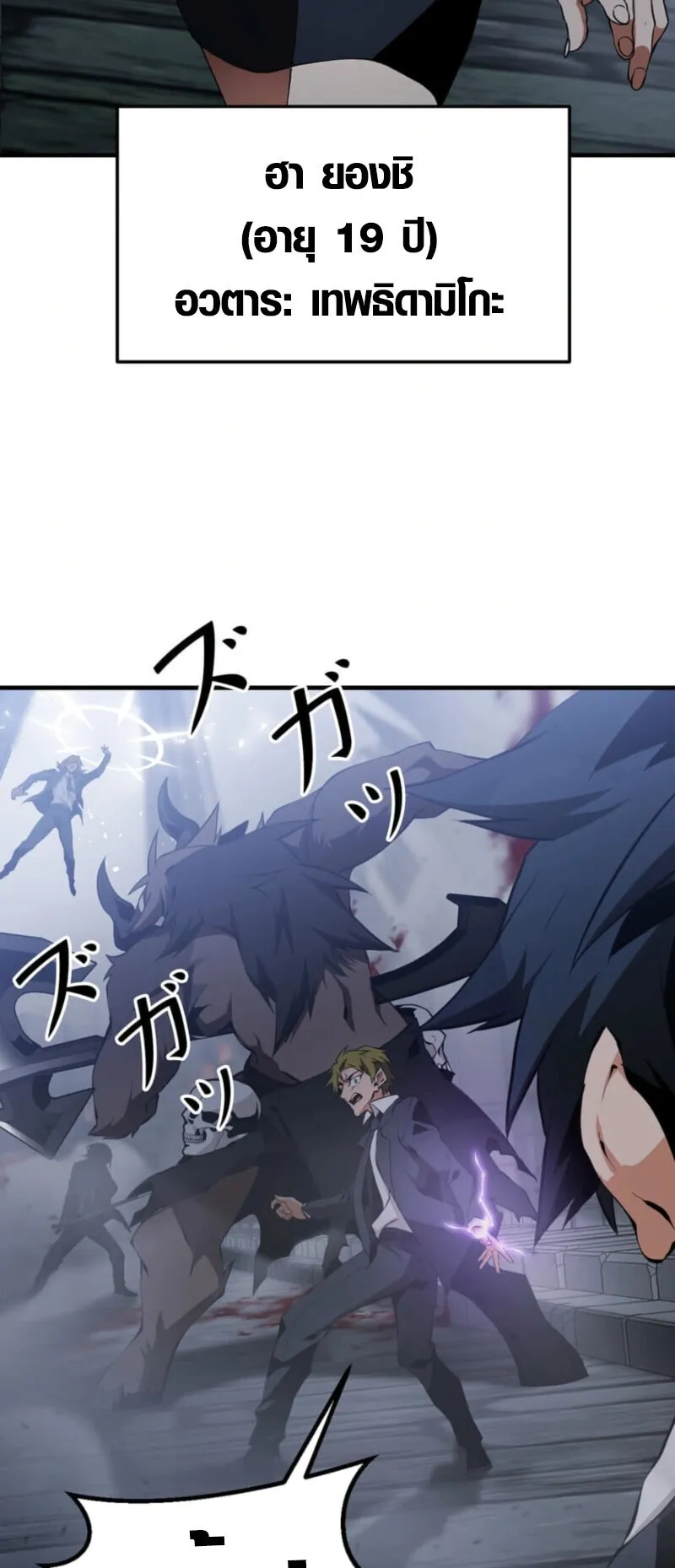 Honestly, This 13th Regression Is Getting Tough ตอนที่ 2 หน้า 84