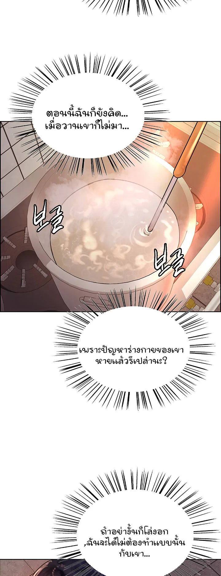 Sex-Stop Watch ตอนที่ 37 หน้า 36