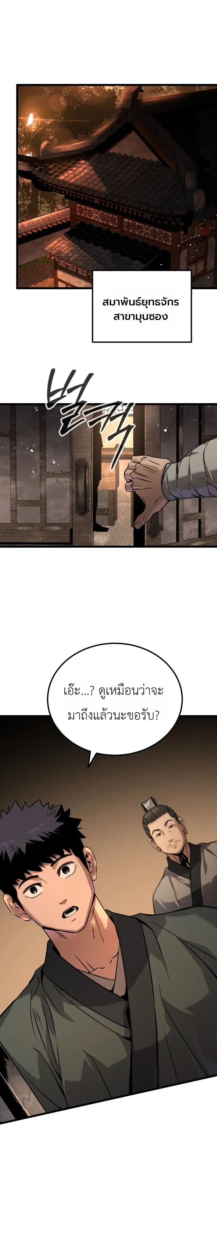 The Former Supreme ตอนที่ 2 หน้า 36