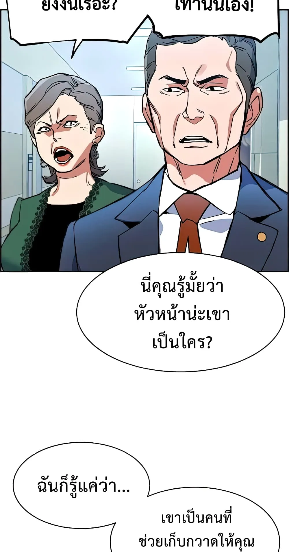 Mercenary Enrollment ตอนที่ 8 หน้า 23