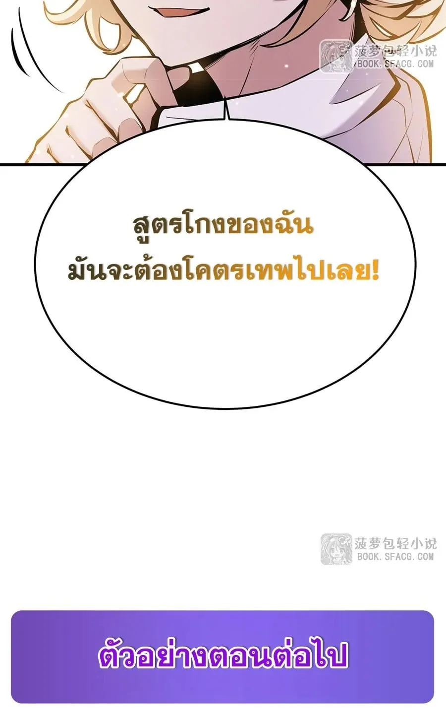 The Yellow-Haired Villain in Female Main Character’s Novel Wants Happiness ตอนที่ 13 หน้า 68