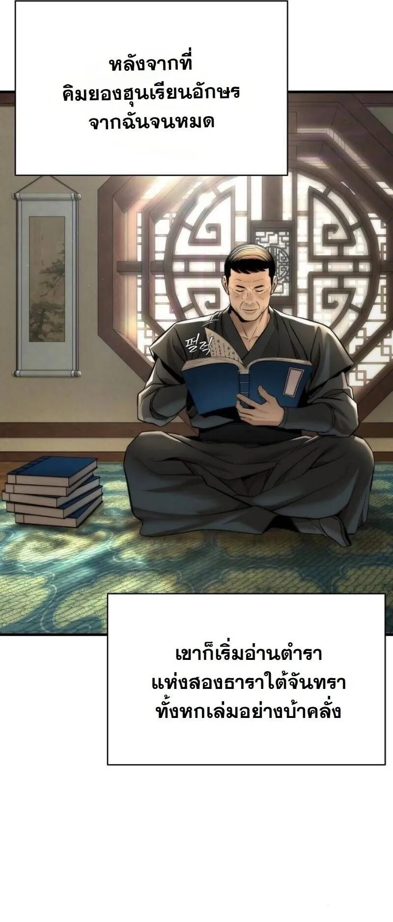 A Regressor’s Tale of Cultivation ตอนที่ 17 หน้า 56