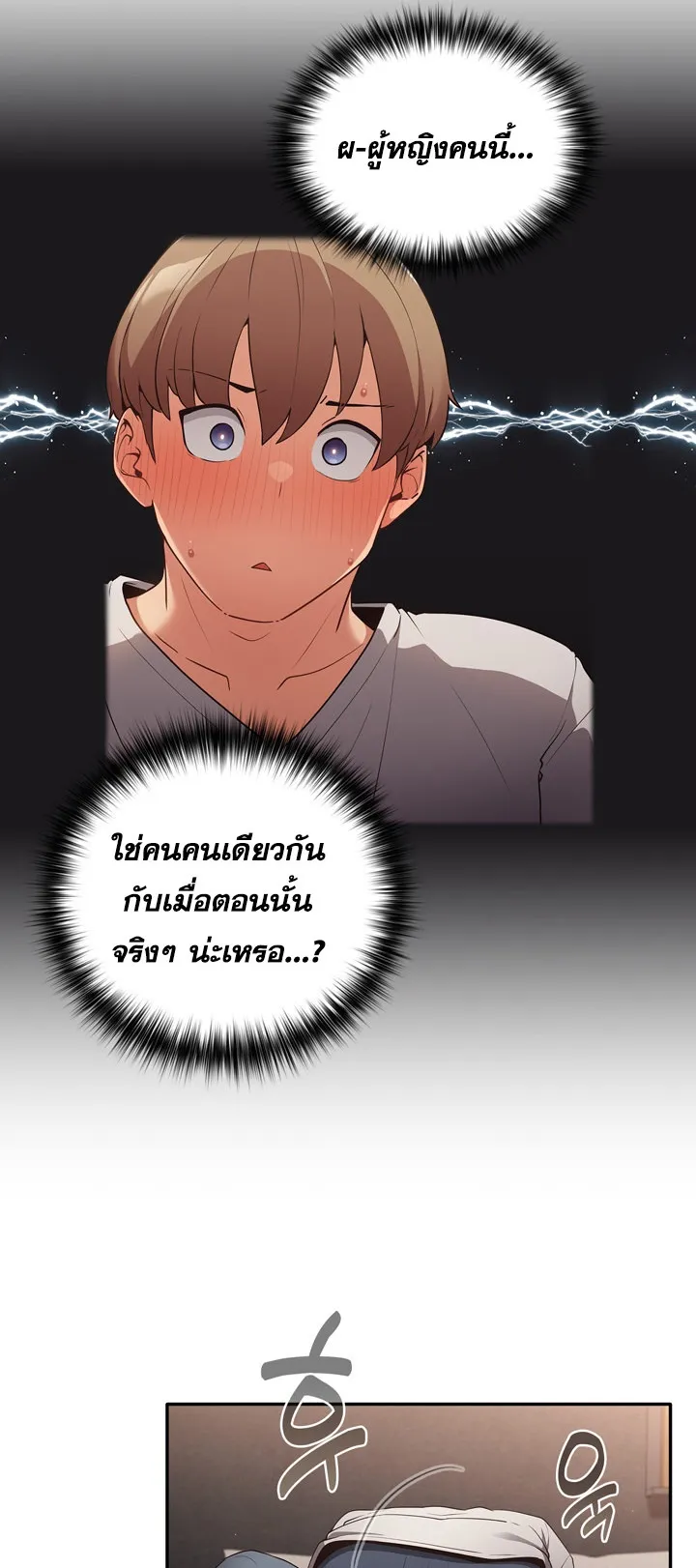 Thats Not How You Do It ตอนที่ 3 หน้า 49