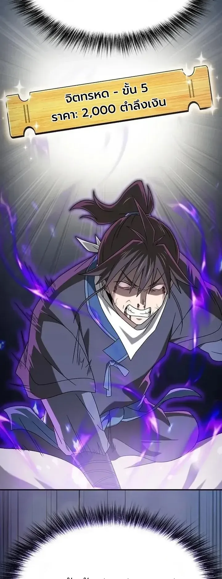 Pay-to-Win Martial God ตอนที่ 30 หน้า 10
