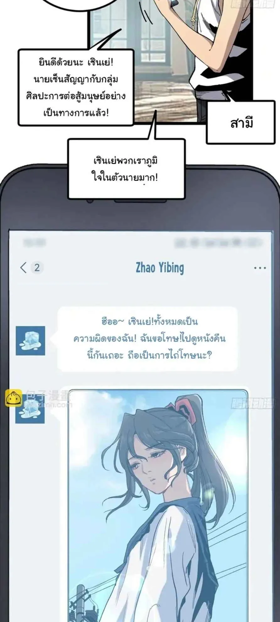 Gatekeeper of the Boundless Worlds ตอนที่ 26 หน้า 21