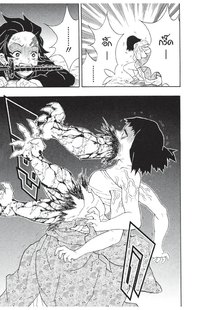 Kimetsu no yaiba ตอนที่ 17 หน้า 43