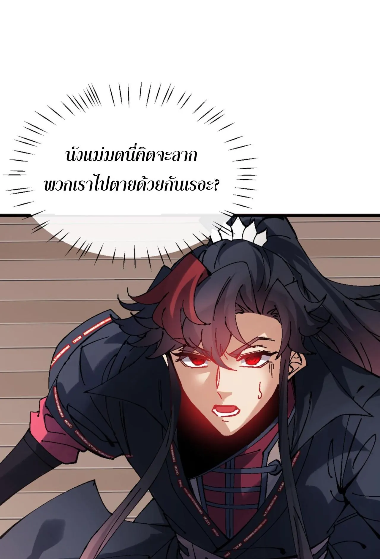 Devious Son of Heaven ตอนที่ 145 หน้า 51