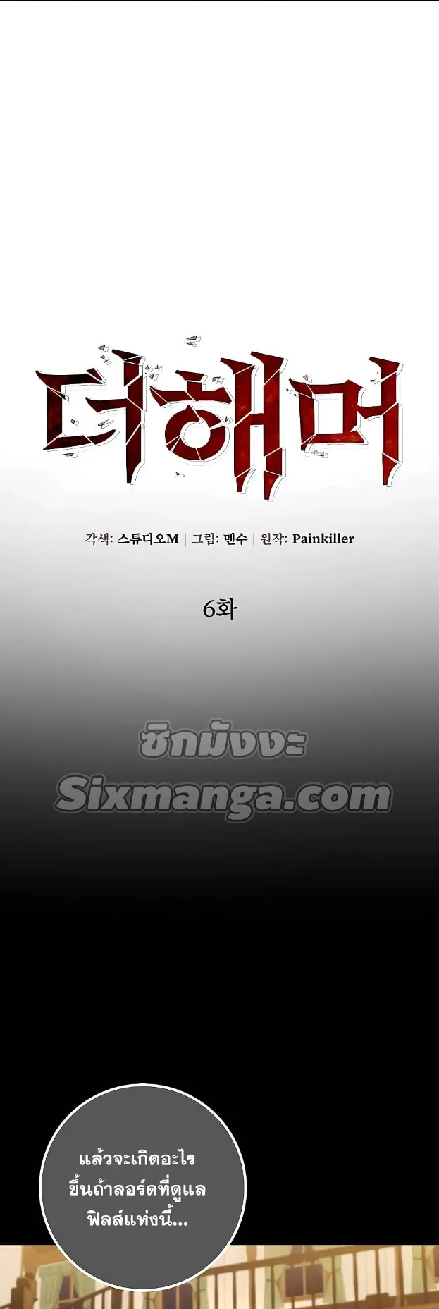 I Picked a Hammer to Save the World ตอนที่ 6 หน้า 9
