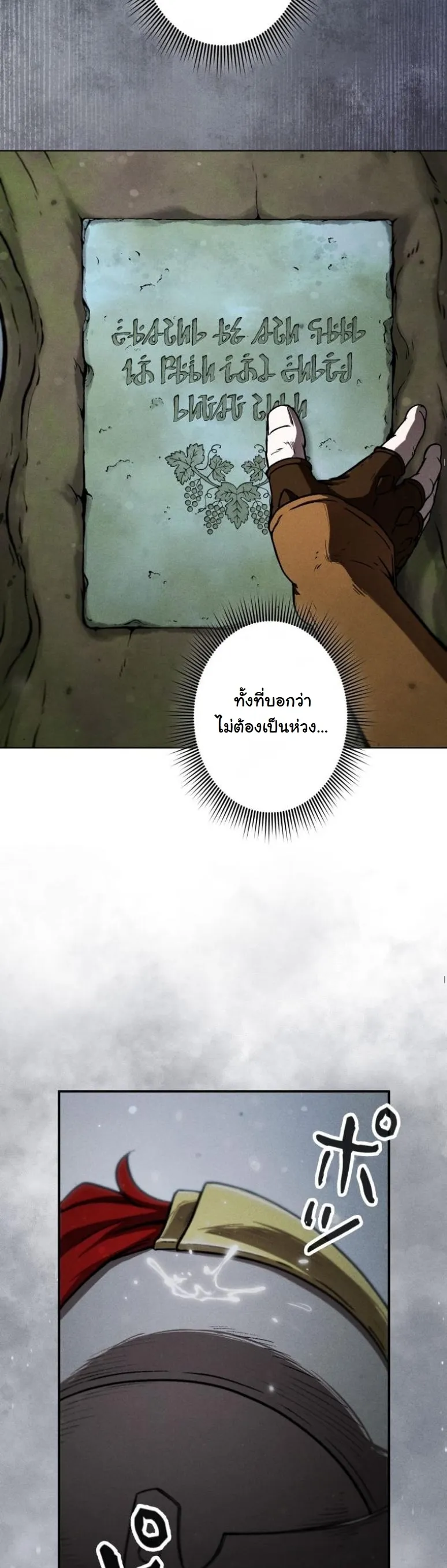 Revenge on the Tyrant Dragon ตอนที่ 3 หน้า 26