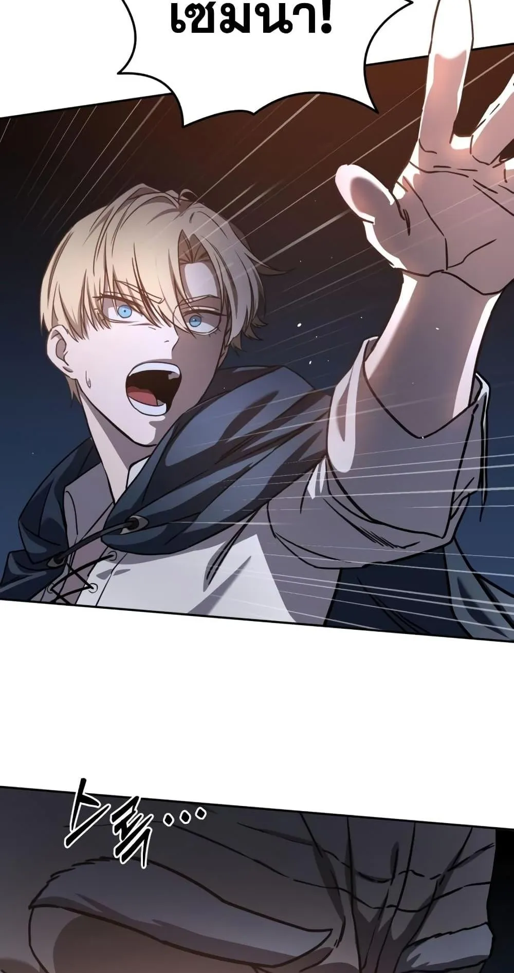 Star-Embracing Swordmaster ตอนที่ 5 หน้า 81