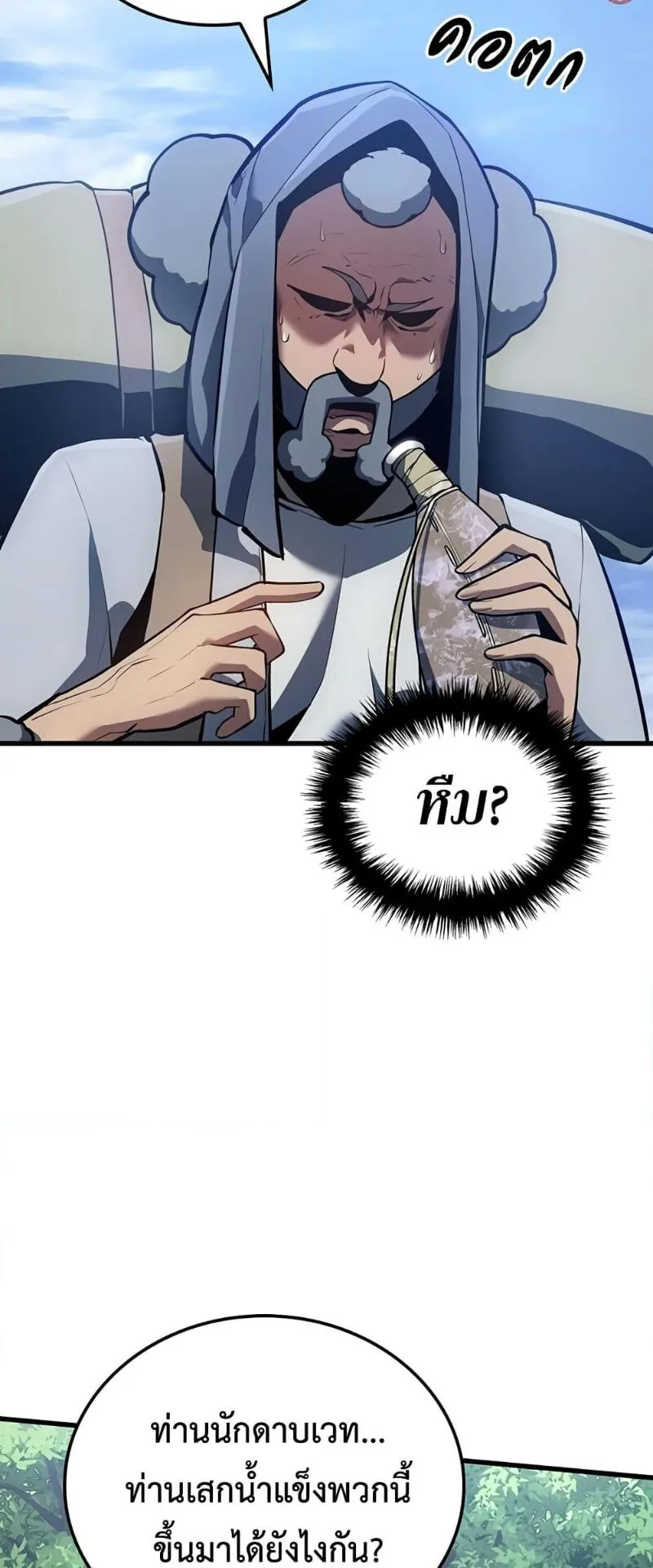 Ice Lord ตอนที่ 5 หน้า 61