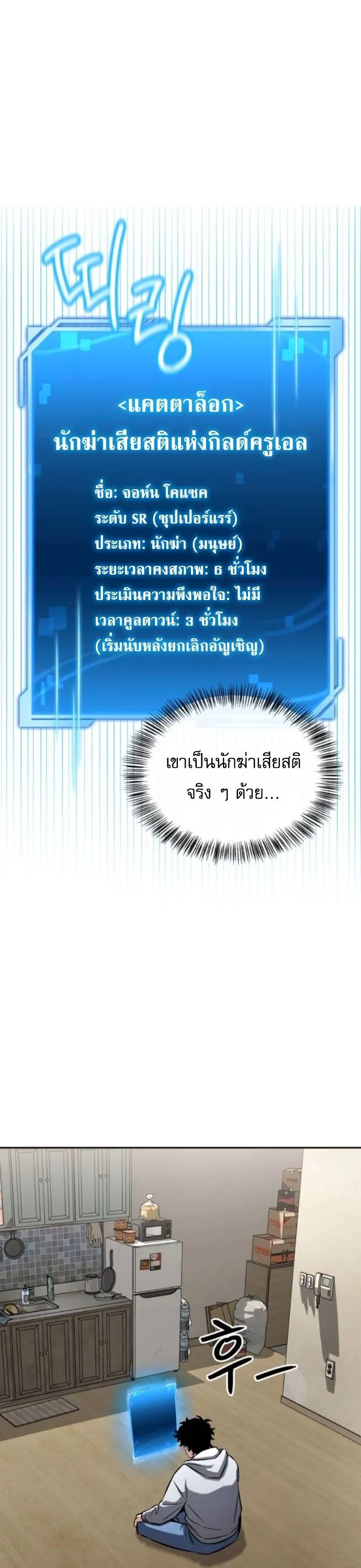 A Wimp’s Strategy Guide to Conquer the Tower ตอนที่ 2 หน้า 13