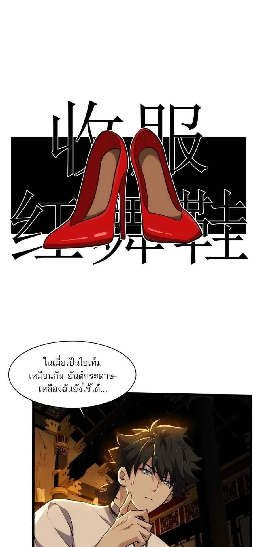 Spirit Realm Walker ตอนที่ 18 หน้า 9