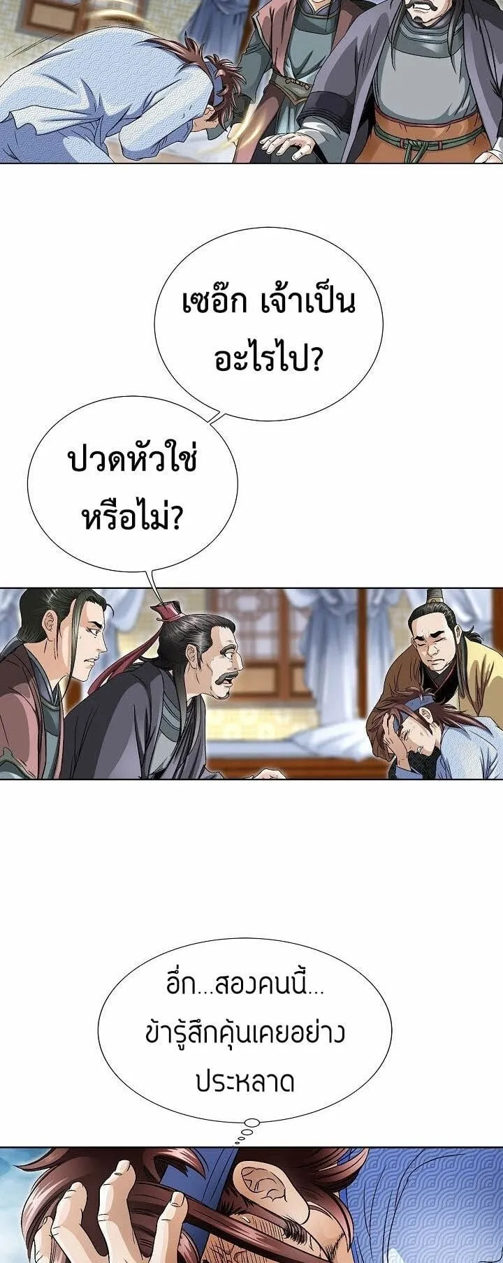 I Thought It was a Return to Youth ตอนที่ 2 หน้า 28