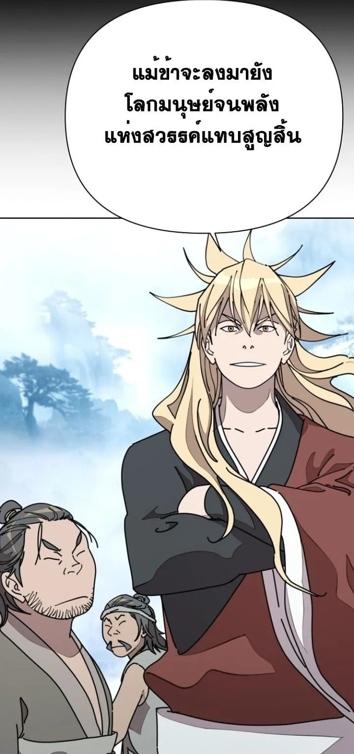 The Great Sage of the Namgung Clan ตอนที่ 2 หน้า 92