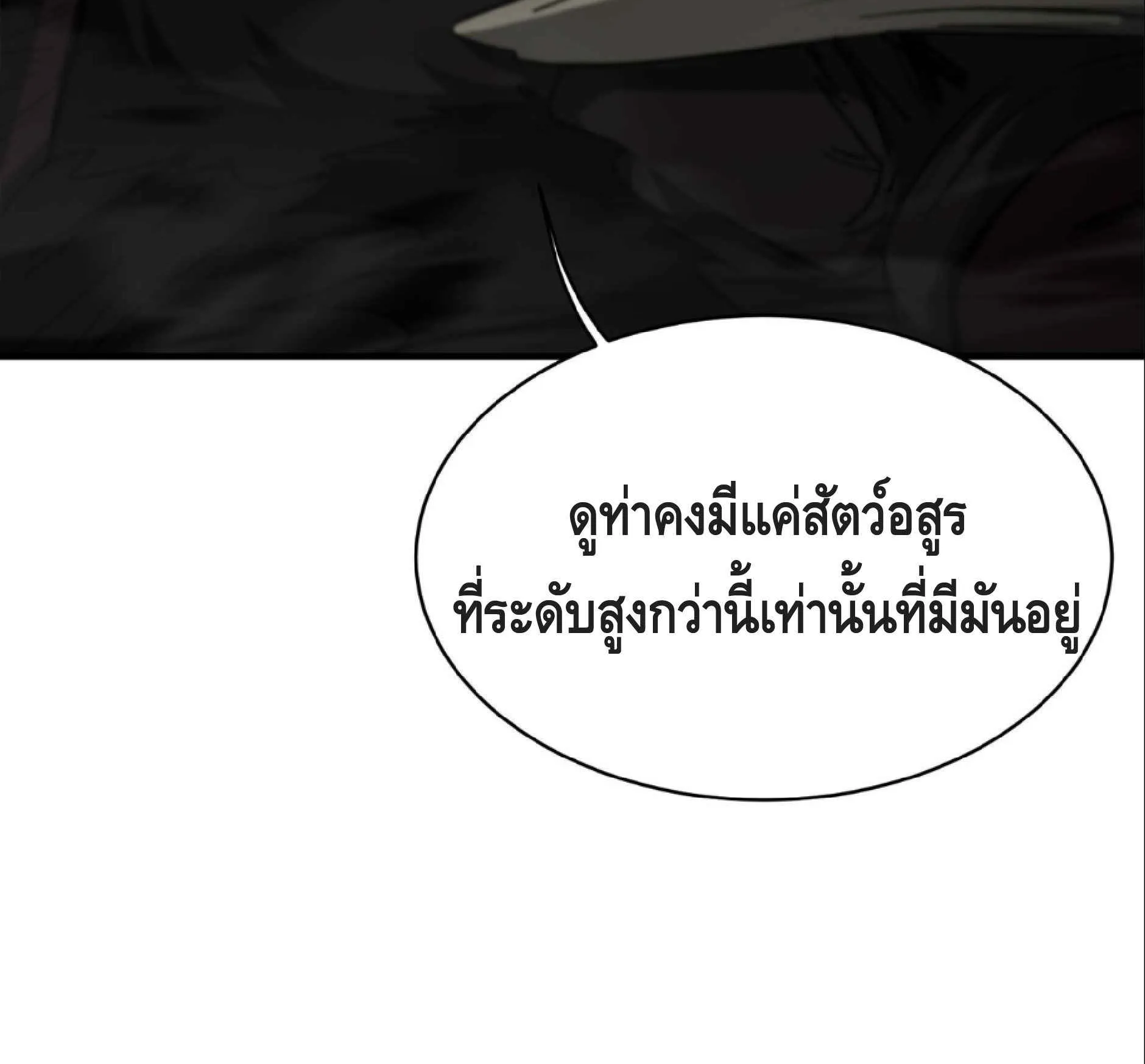High Martial Arts: Sweeping Through Three Thousand ตอนที่ 14 หน้า 54