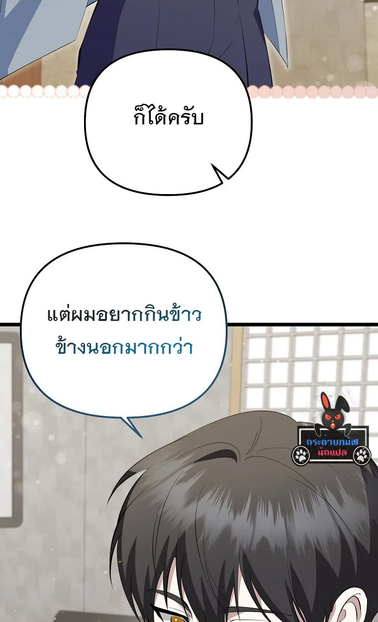 The Crazy Genius Composer Returns ตอนที่ 21 หน้า 46