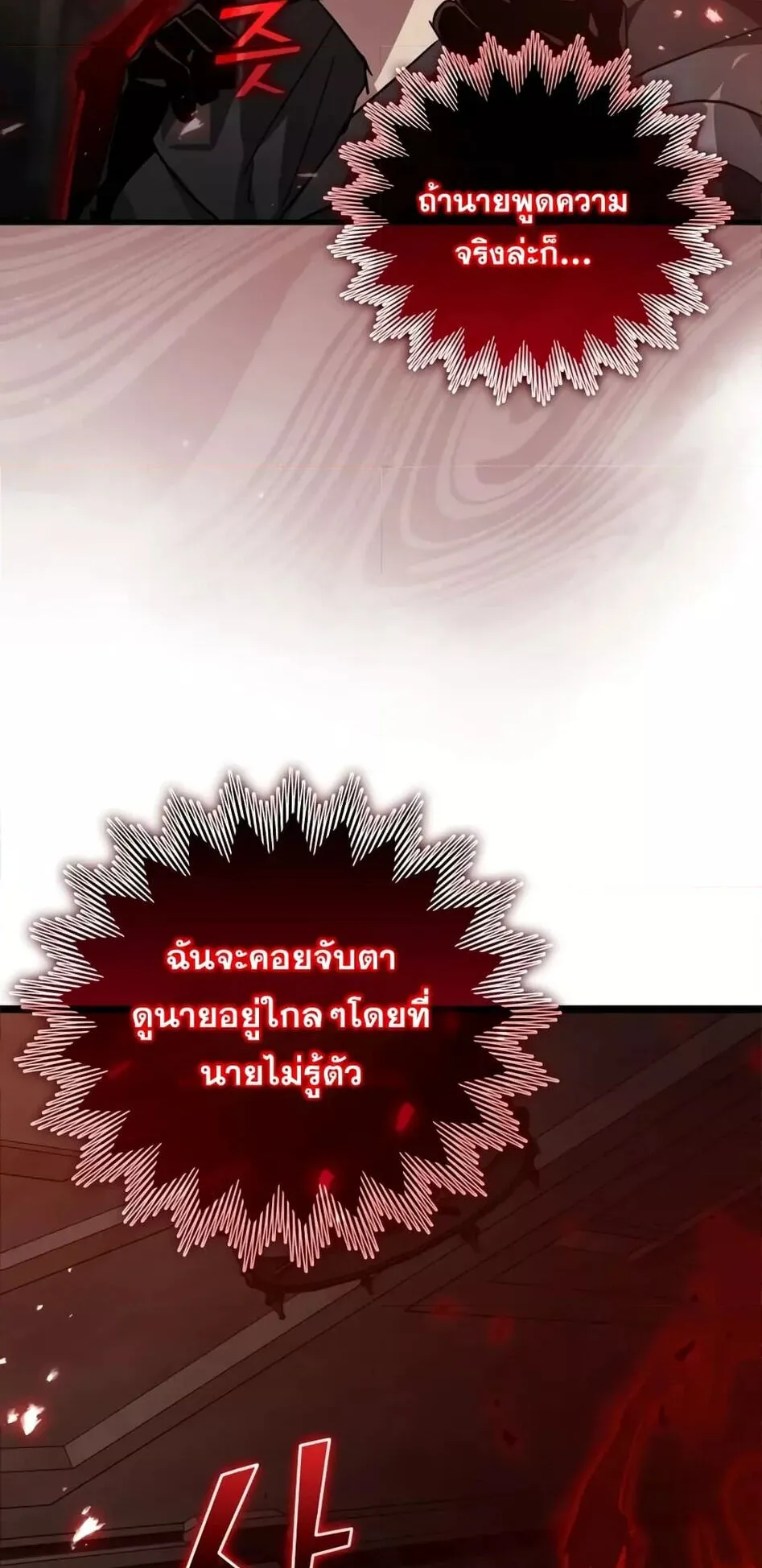 Max Level Player ตอนที่ 15 หน้า 29