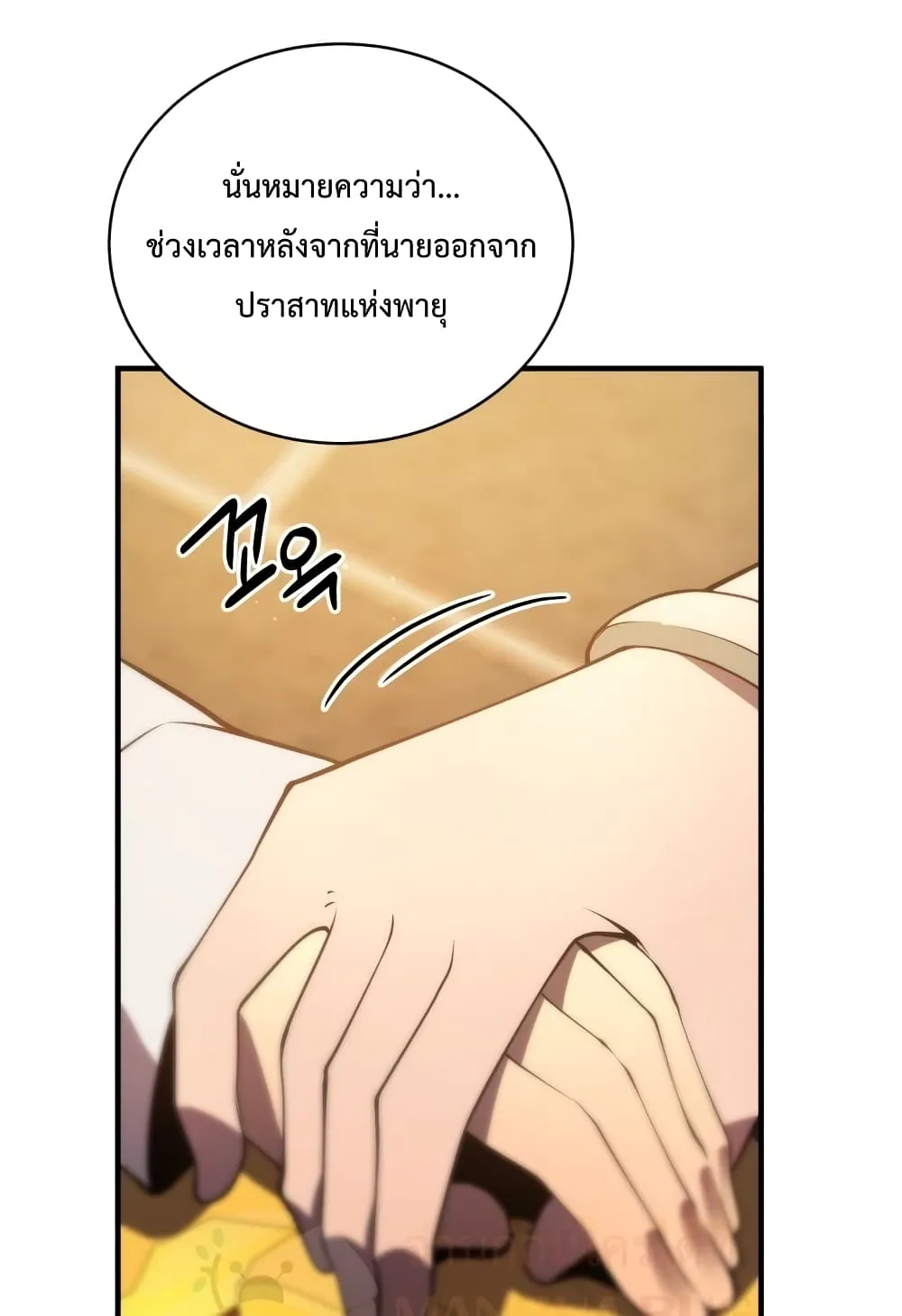 Swordmaster’s Youngest Son ตอนที่ 7 หน้า 61