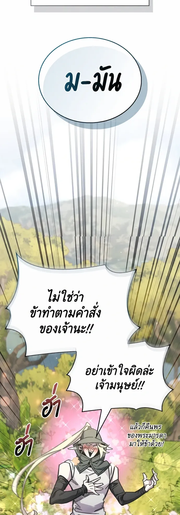 The Player Hides His Past ตอนที่ 99 หน้า 43