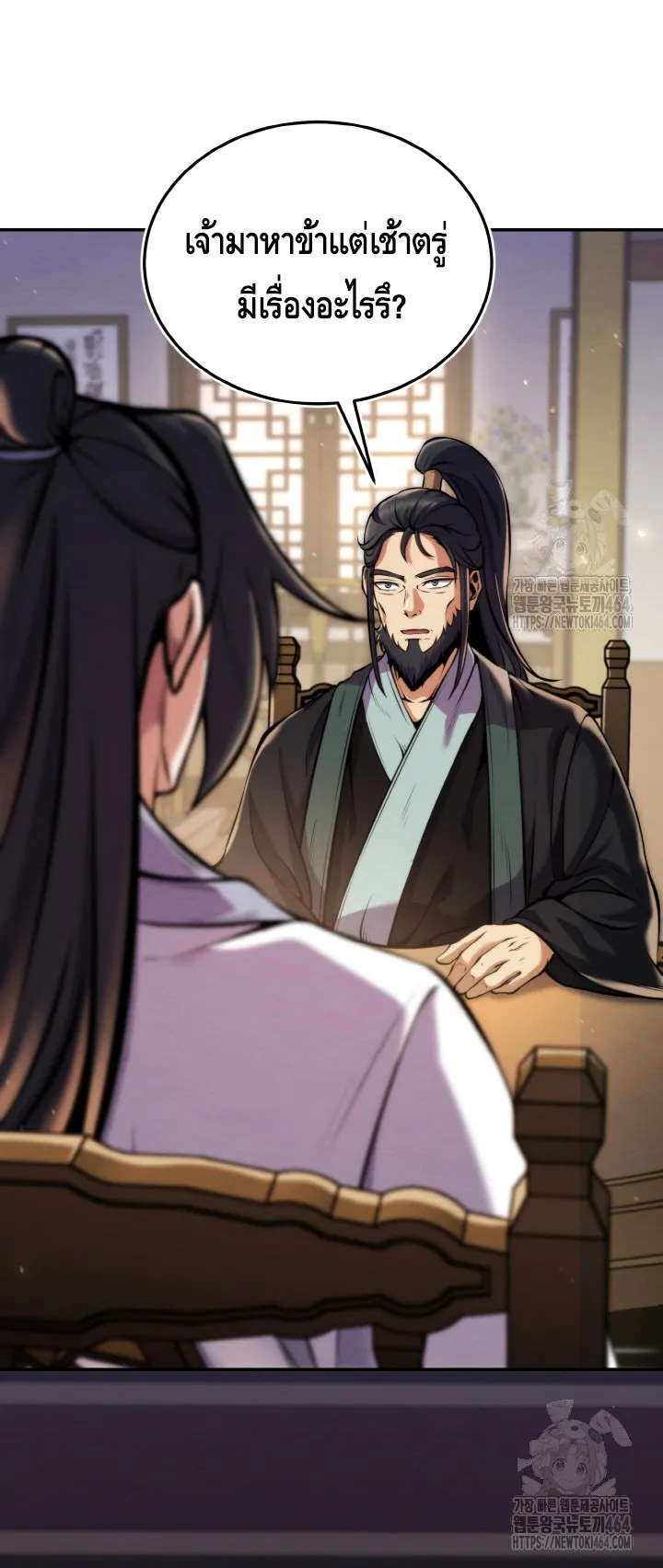 I Become the Youngest Disciple of the Martial Arts Leader ตอนที่ 19 หน้า 30