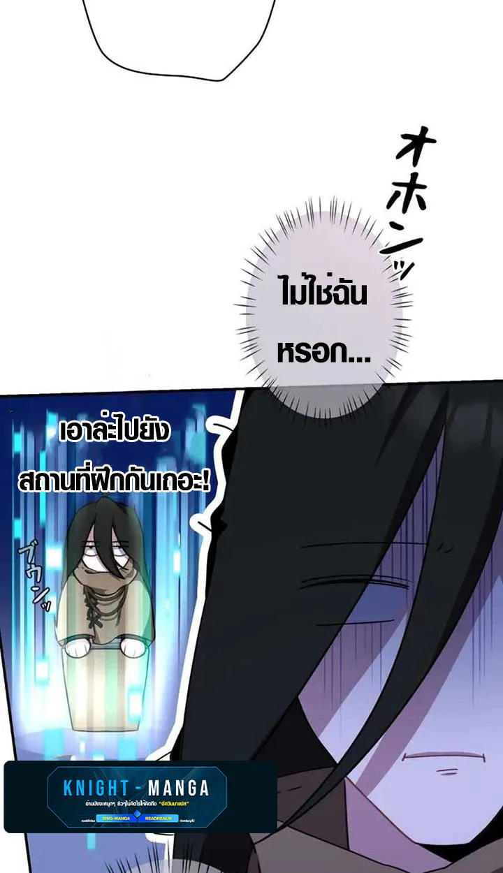 The Mighty Teacher Is a Roleplayer ตอนที่ 4 หน้า 8