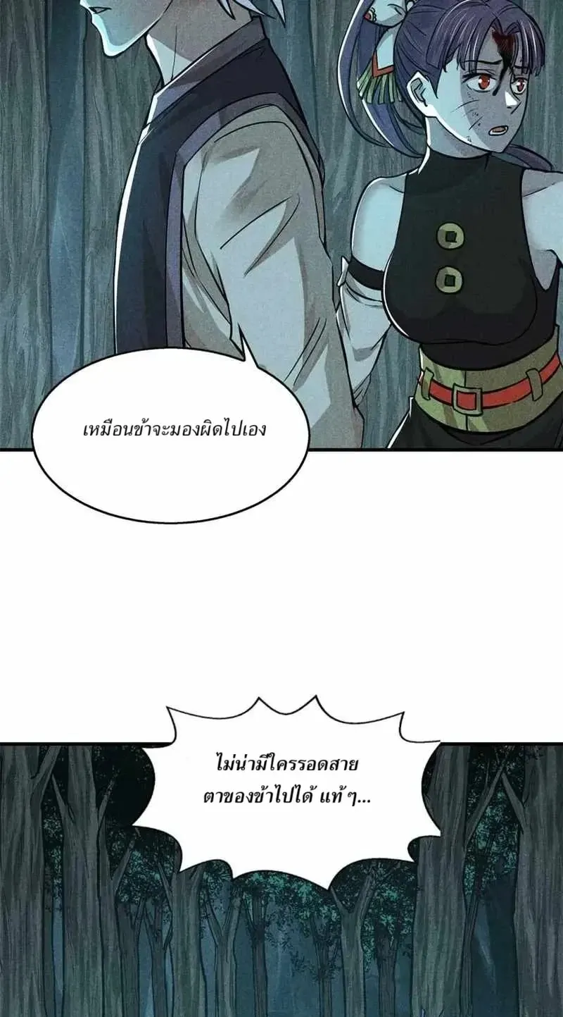 Heart Demon ตอนที่ 16 หน้า 5