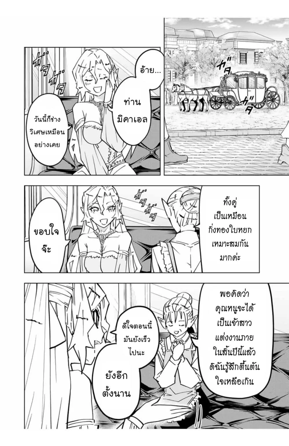 My Gift LVL 9999 Unlimited Gacha ตอนที่ 26 หน้า 6