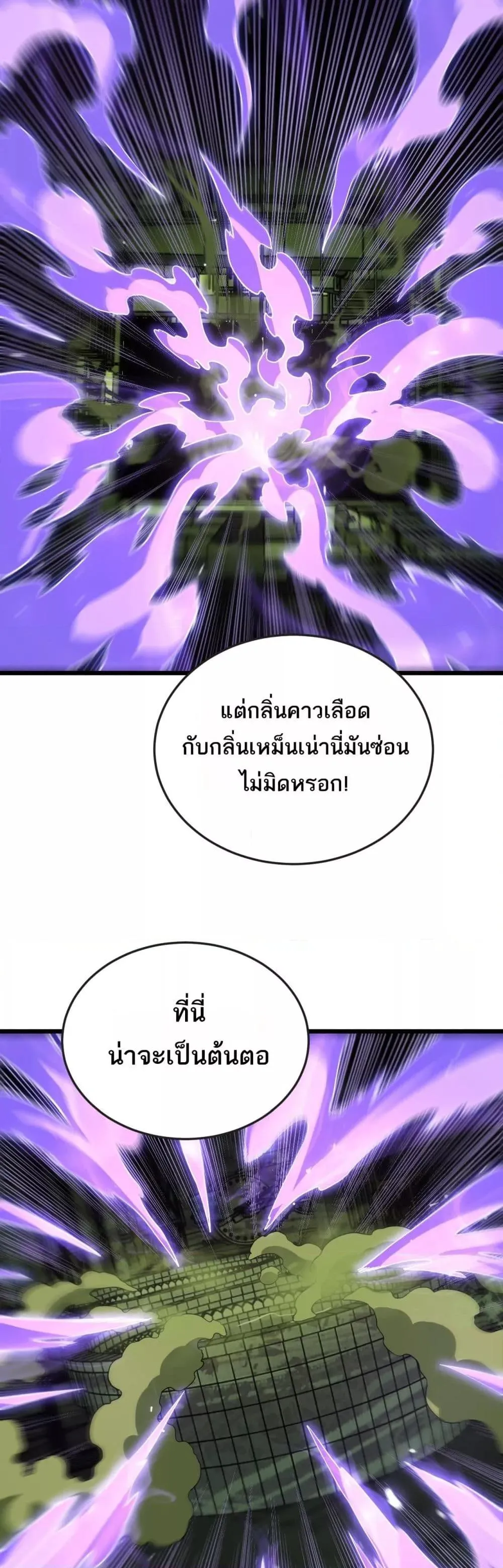 Doomsday Sword God ตอนที่ 77 หน้า 31