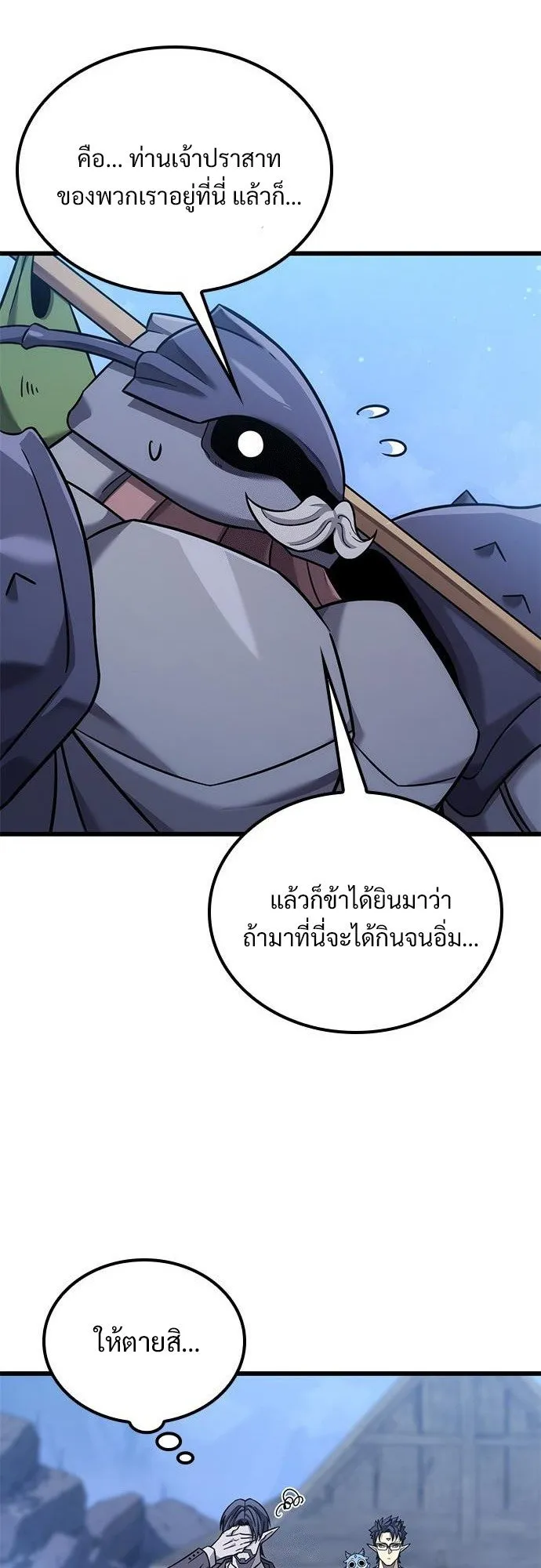 What a Bountiful Harvest, Demon Lord! ตอนที่ 26 หน้า 52