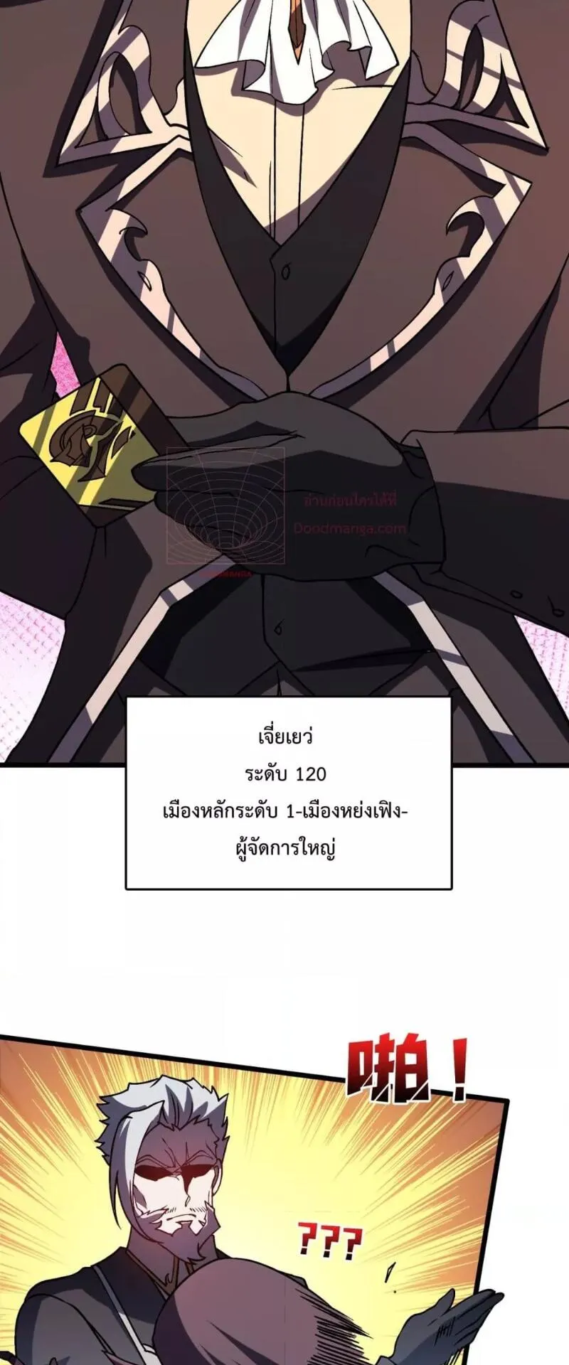 Starting as the Black Dragon BOSS ตอนที่ 14 หน้า 15