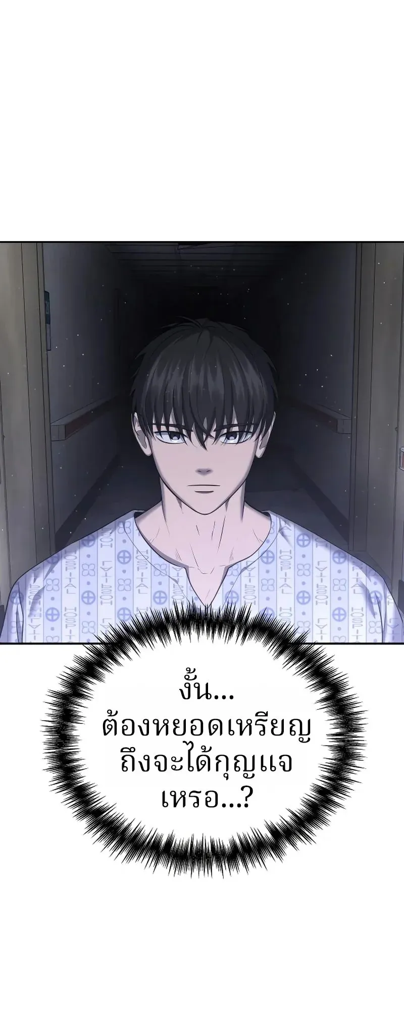 Why You Shouldn’t Enter a Haunted House ตอนที่ 23 หน้า 61