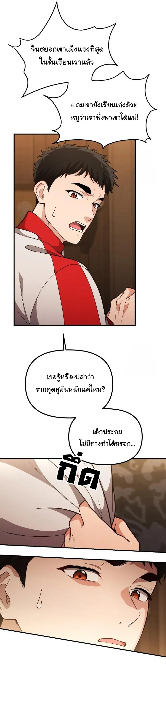 The Genius Wants to be Ordinary! ตอนที่ 14 หน้า 13