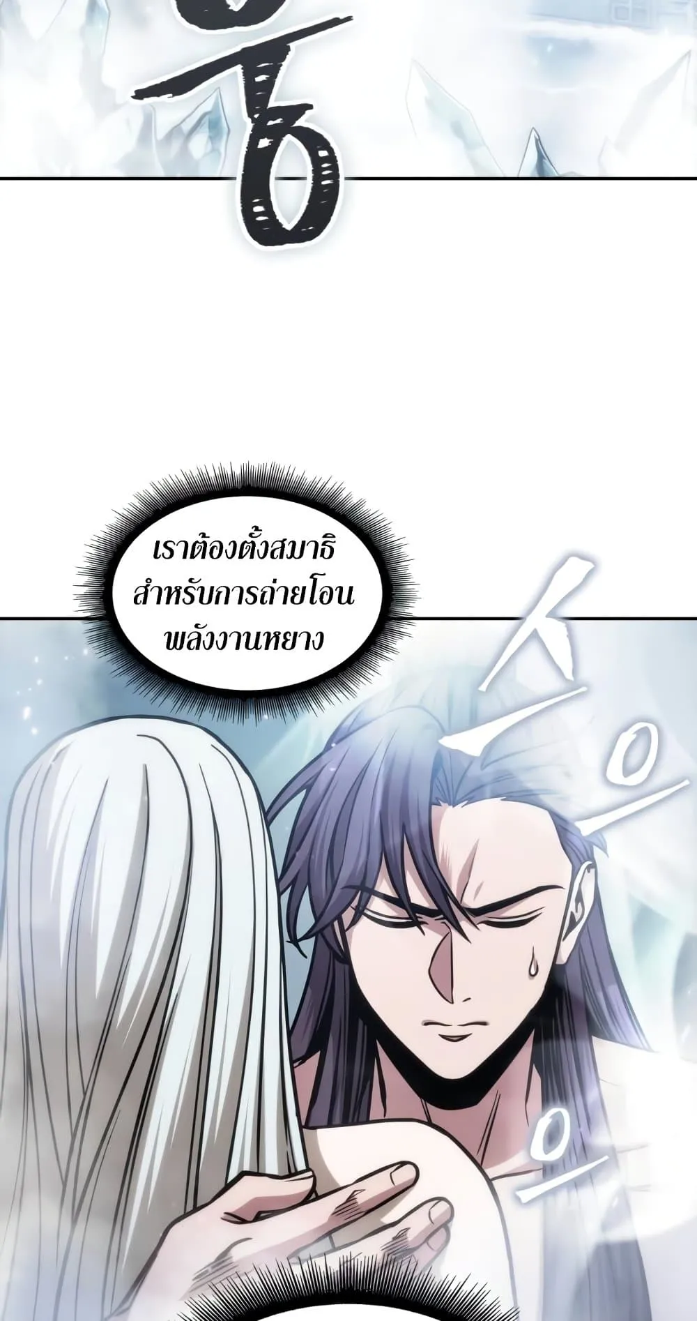 Nano Machine Chapter 174 หน้า 25