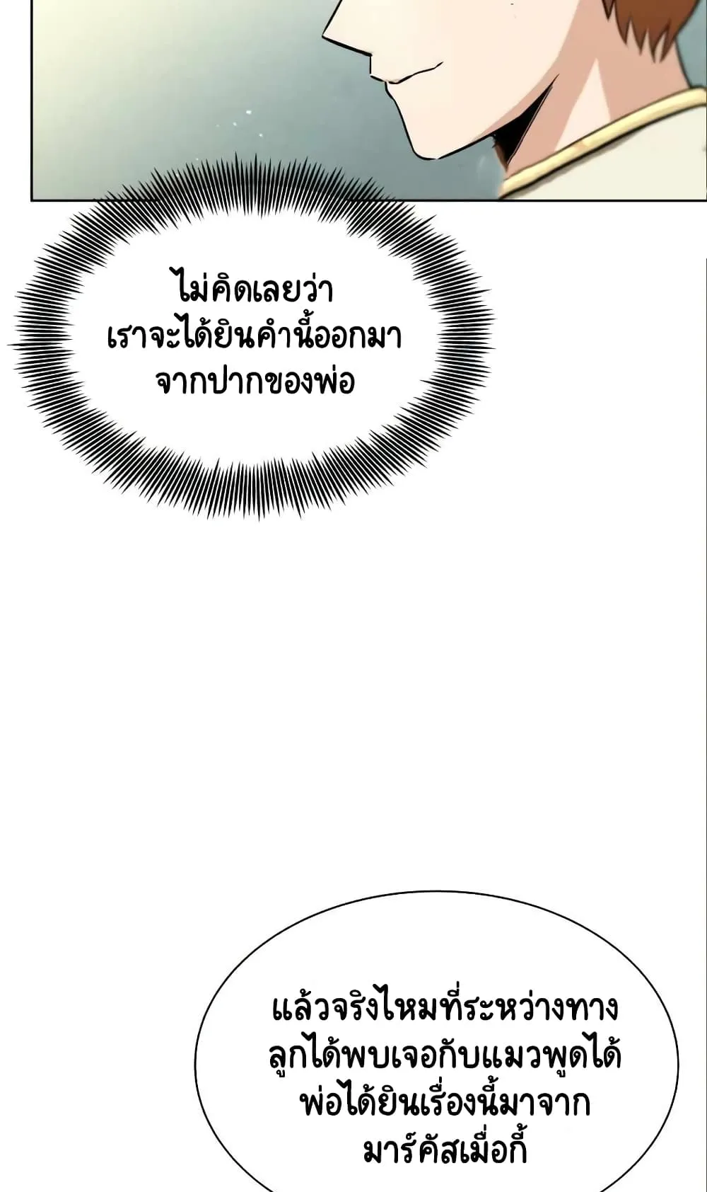 The Lazy Lord Masters the Sword ตอนที่ 20 หน้า 35