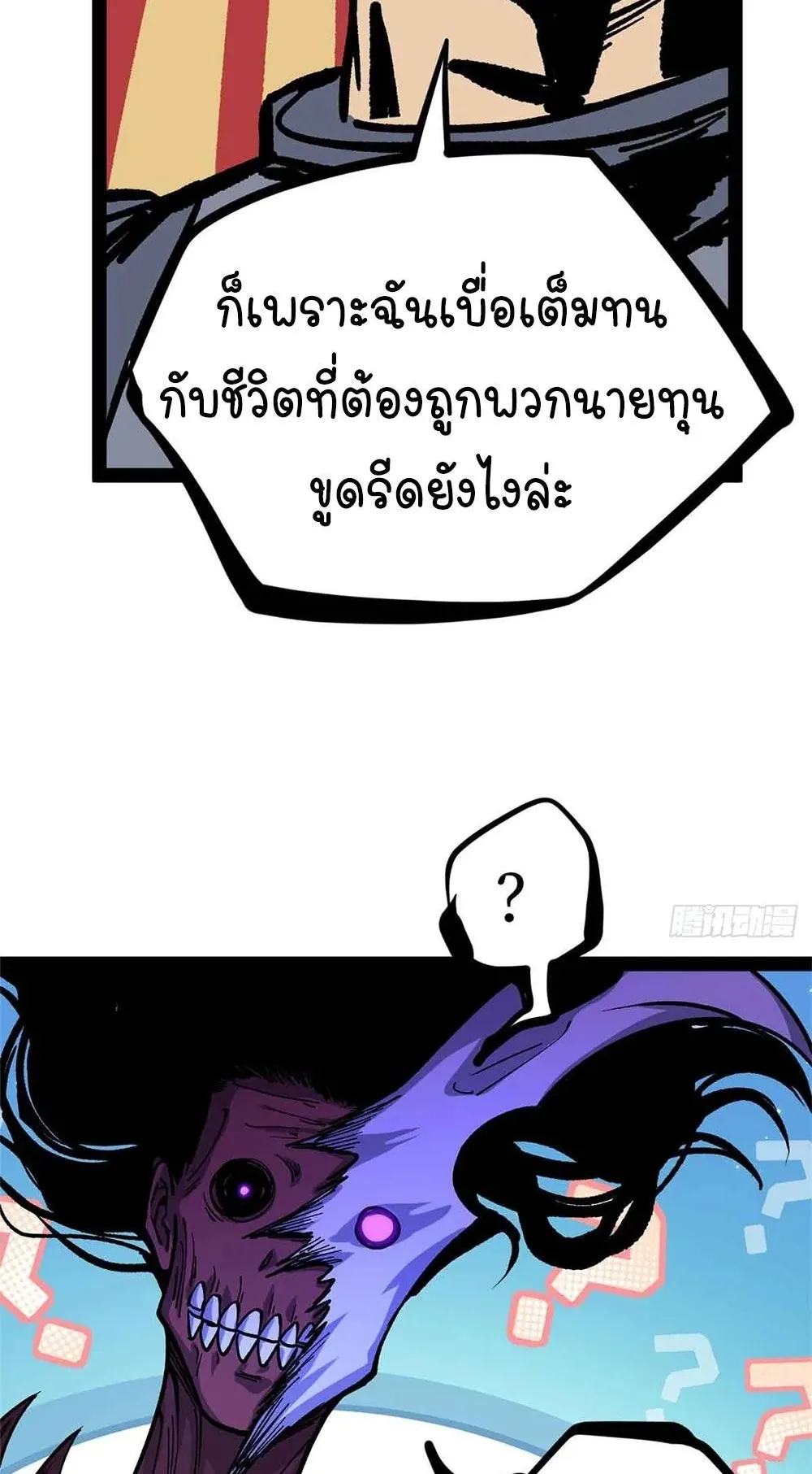 Gatekeeper of the Boundless Worlds ตอนที่ 49 หน้า 28