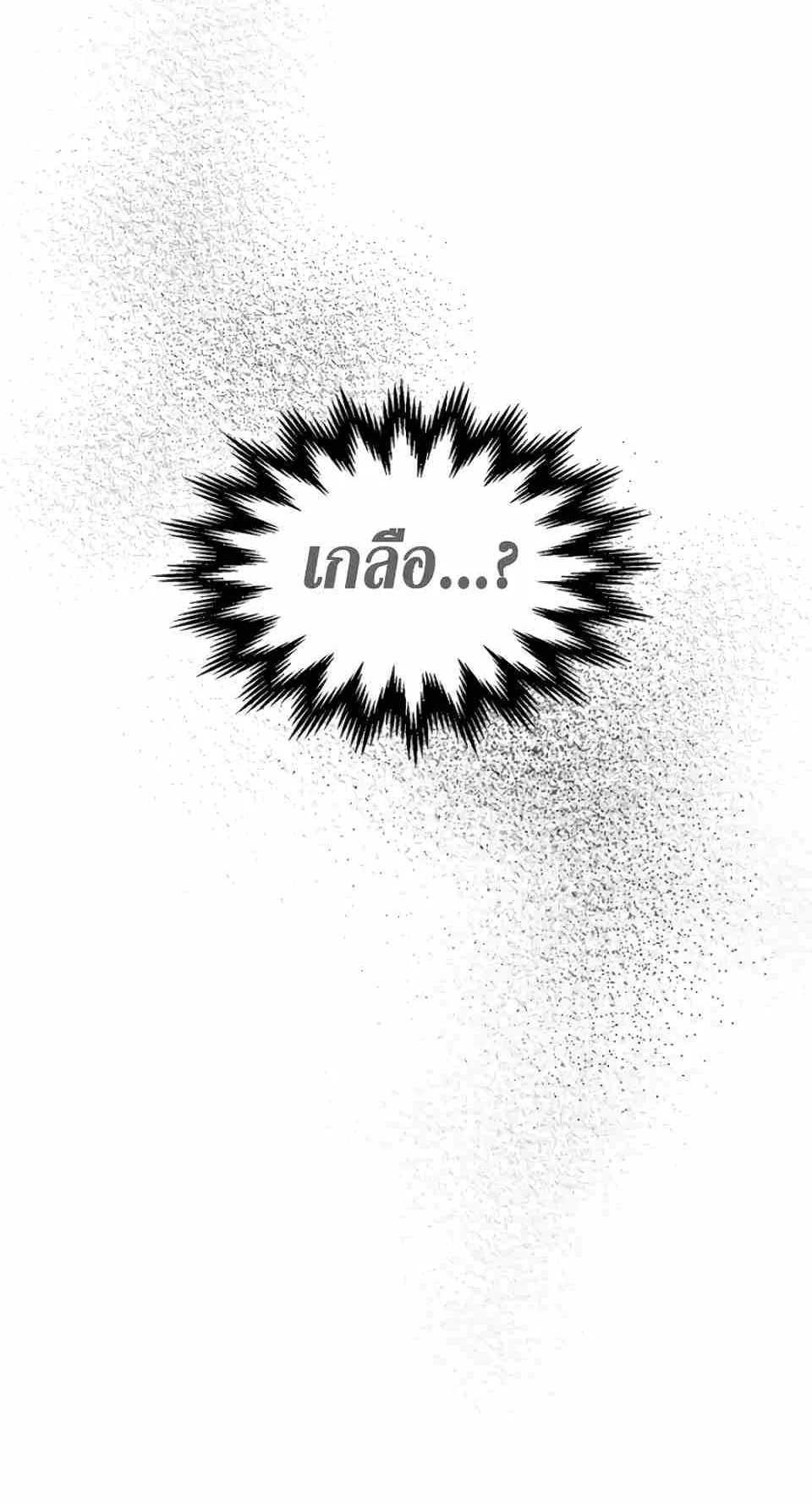 Leveling With the Gods ตอนที่ 3 หน้า 62