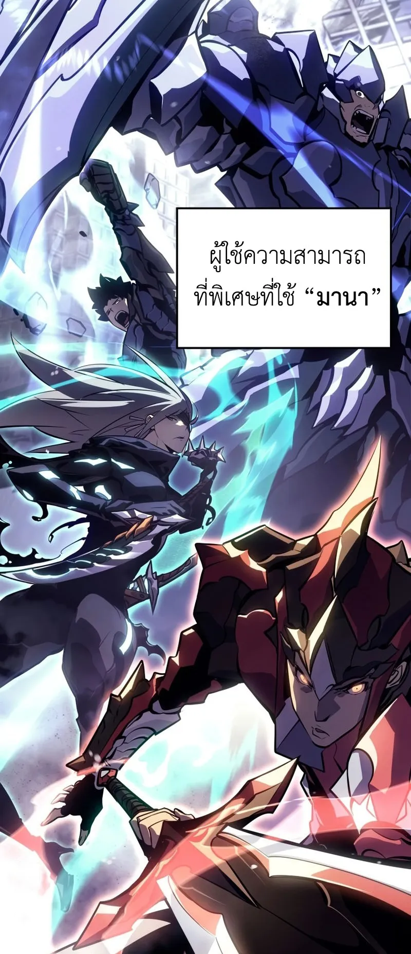 Solo Leveling : Ragnarok ตอนที่ 1 หน้า 54