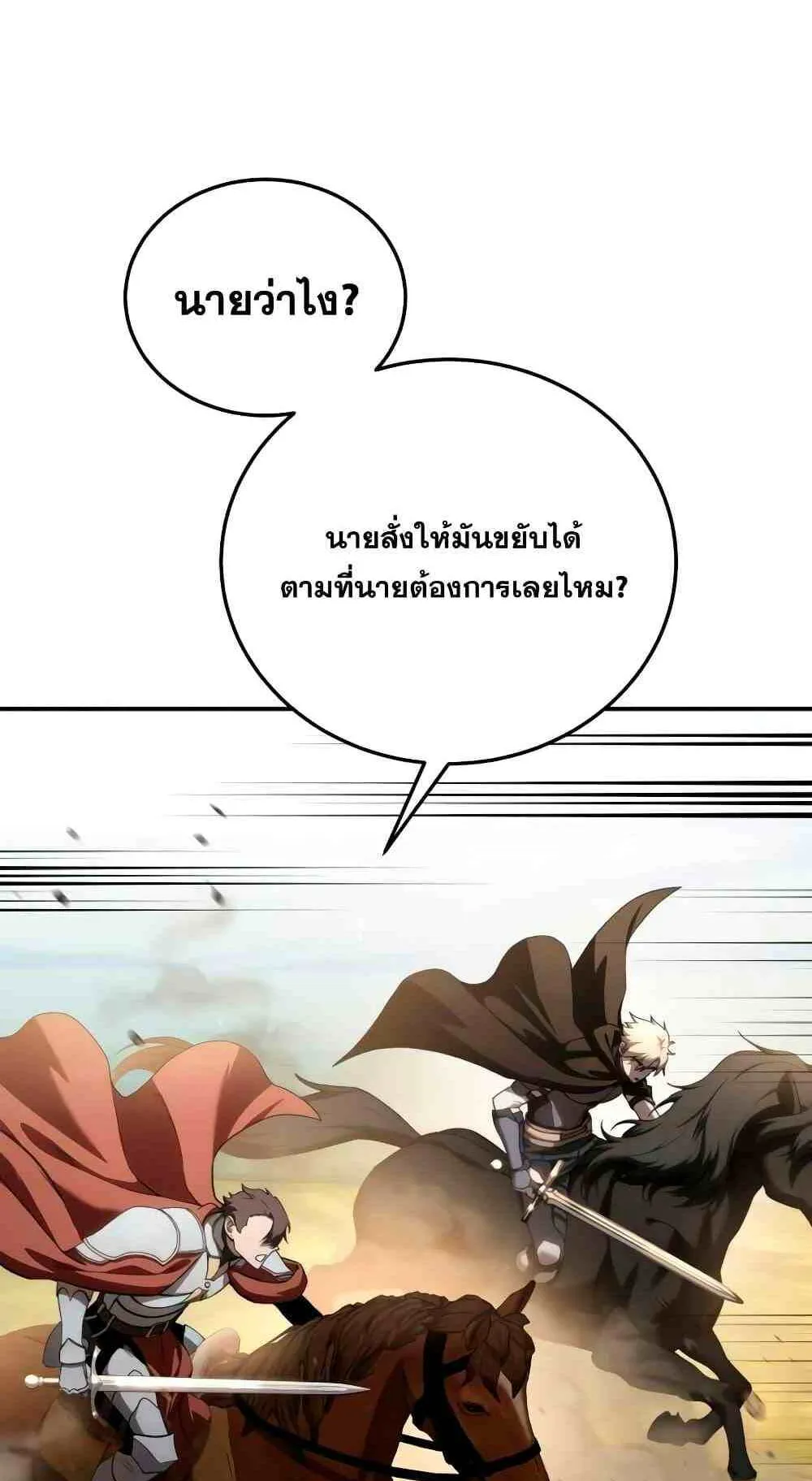 Star-Embracing Swordmaster ตอนที่ 31 หน้า 77