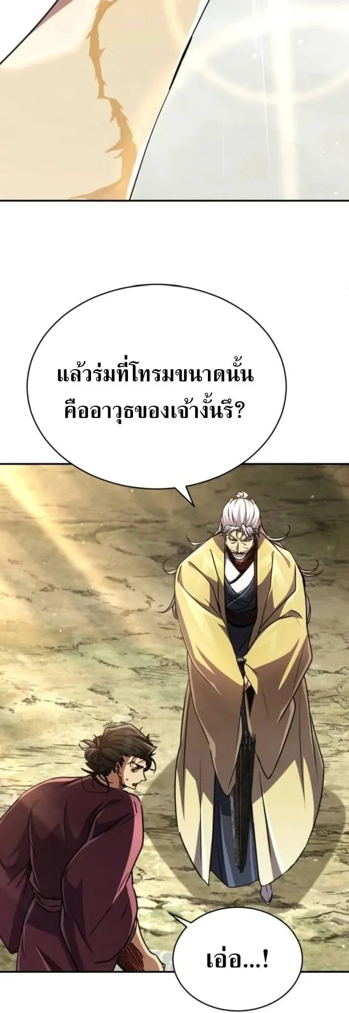 Reincarnation of the Fist King ตอนที่ 23 หน้า 26