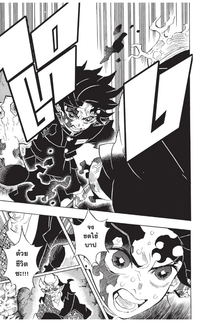 Kimetsu no yaiba ตอนที่ 125 หน้า 39