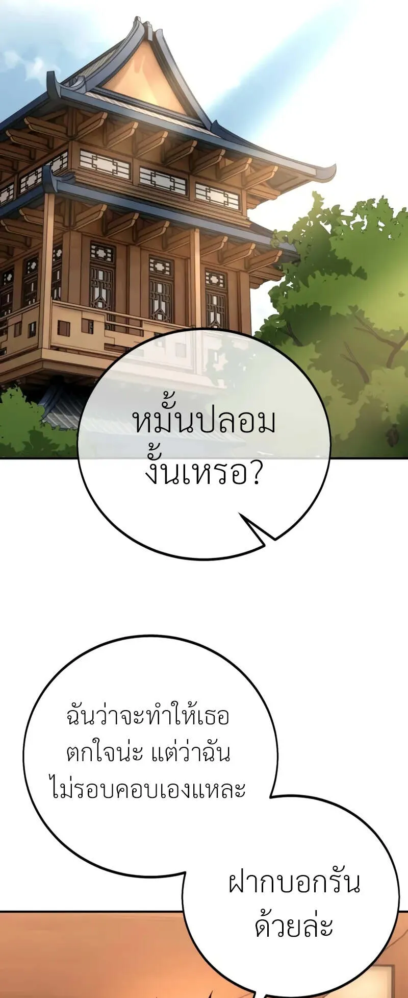 I Killed an Academy Player ตอนที่ 69 หน้า 16