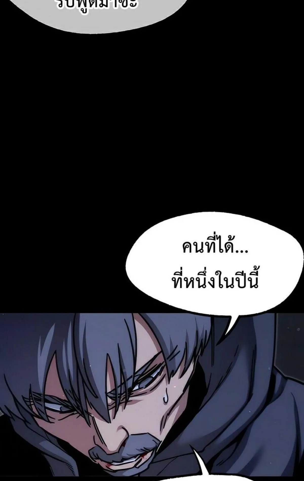 I Took Over The Academy With a Single Sashimi Knife ตอนที่ 23 หน้า 24