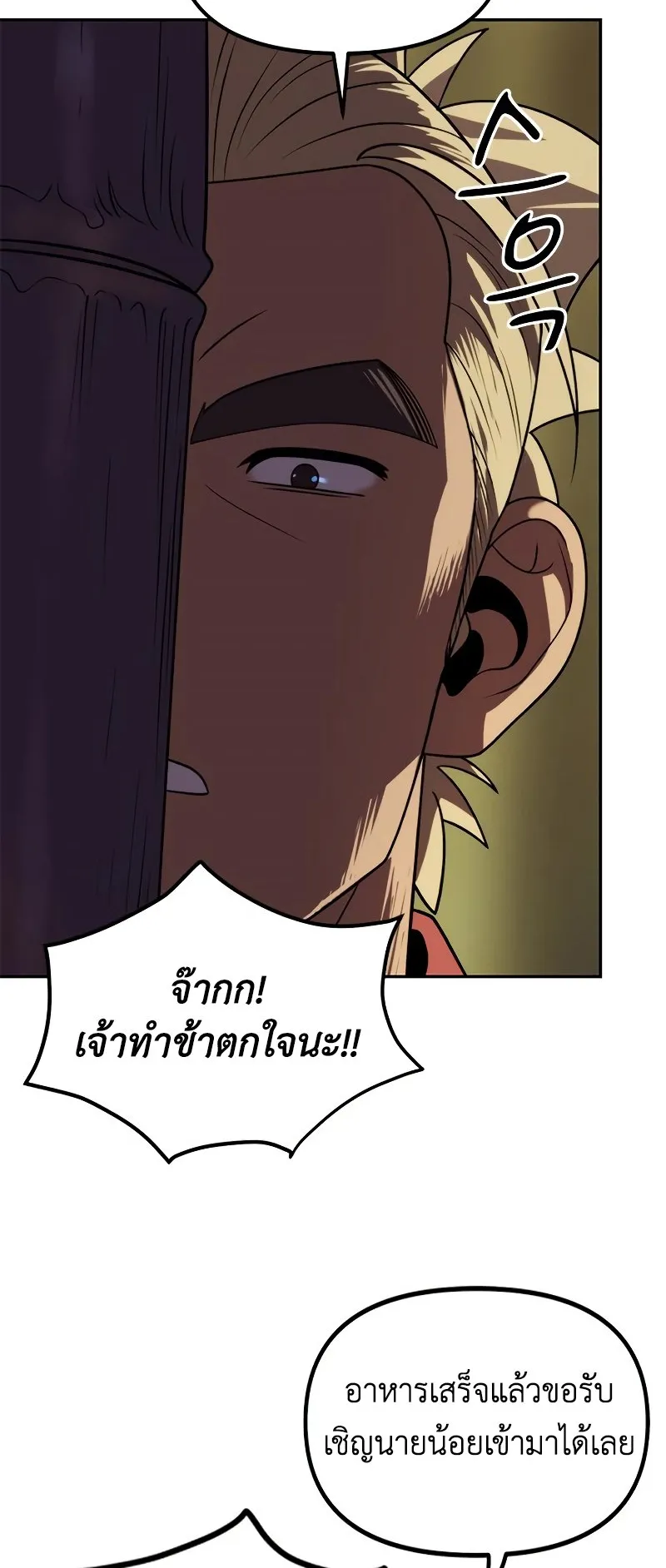 Chronicles of the Demon Faction ตอนที่ 9 หน้า 83
